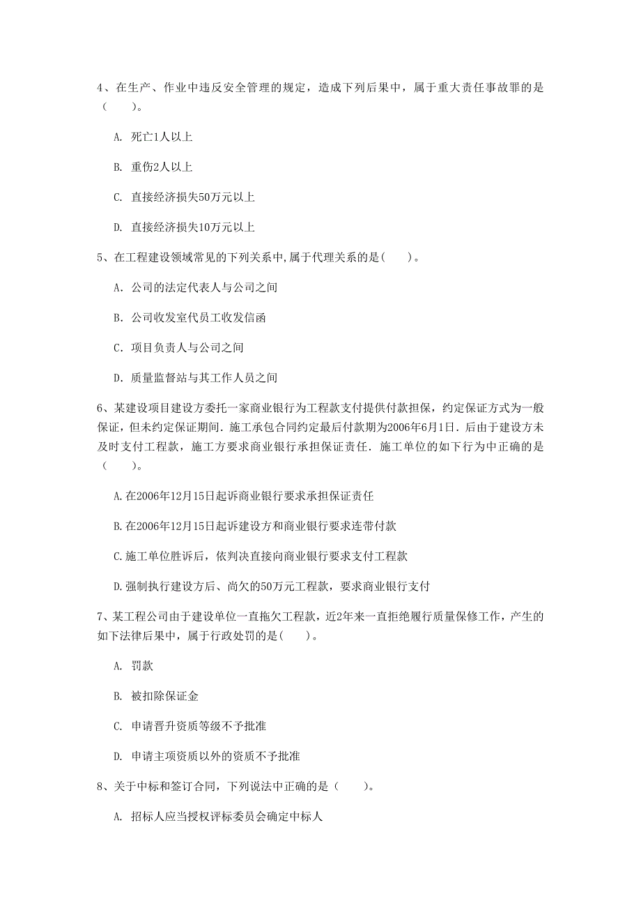 连云港市一级建造师《建设工程法规及相关知识》试题a卷 含答案_第2页