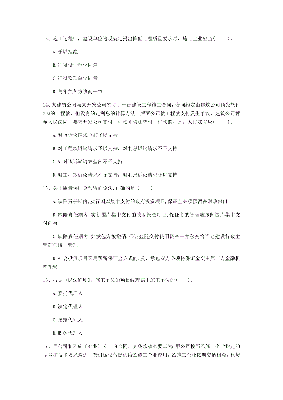 连云港市一级建造师《建设工程法规及相关知识》试题a卷 含答案_第4页