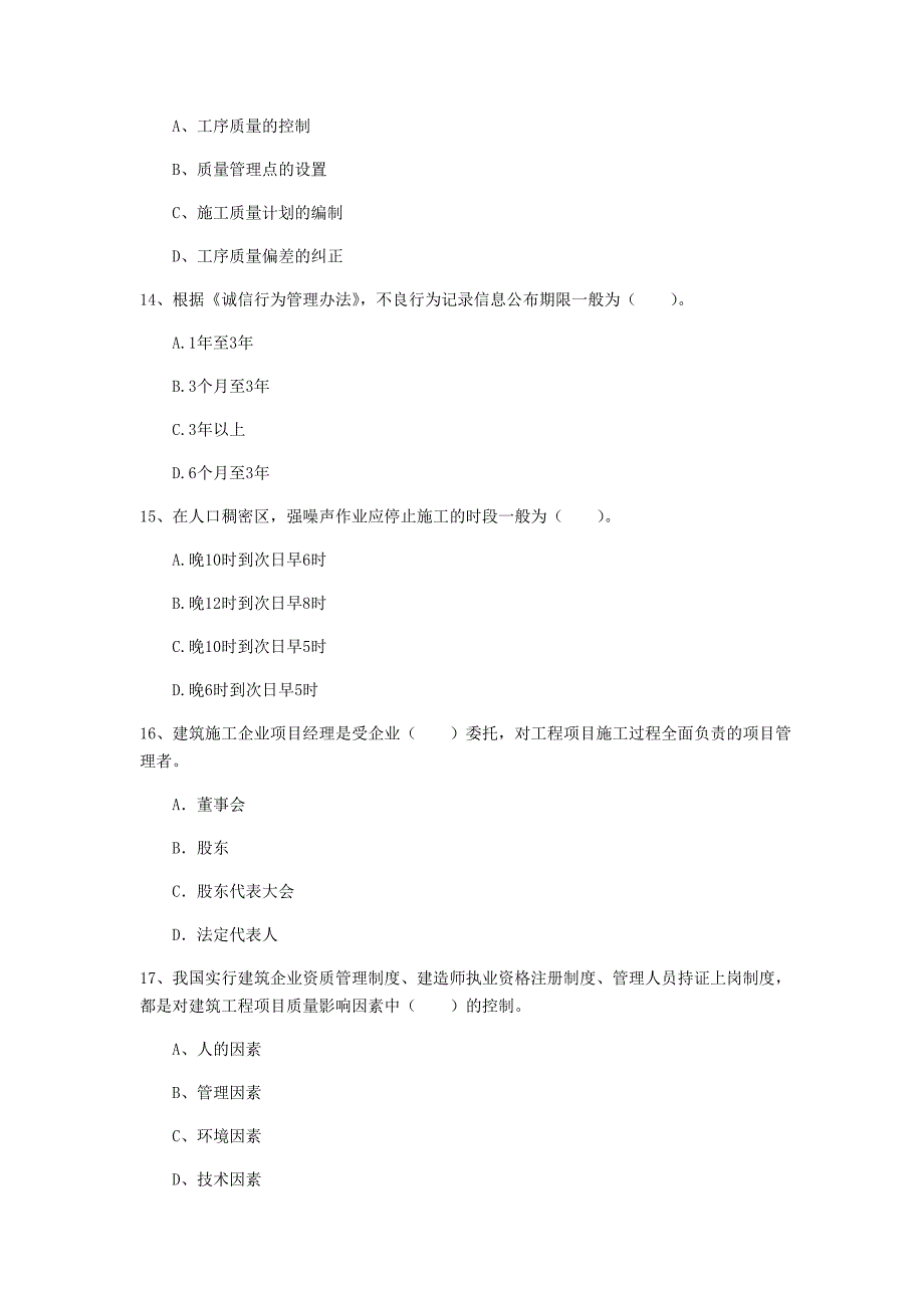 丽水市一级建造师《建设工程项目管理》检测题（i卷） 含答案_第4页