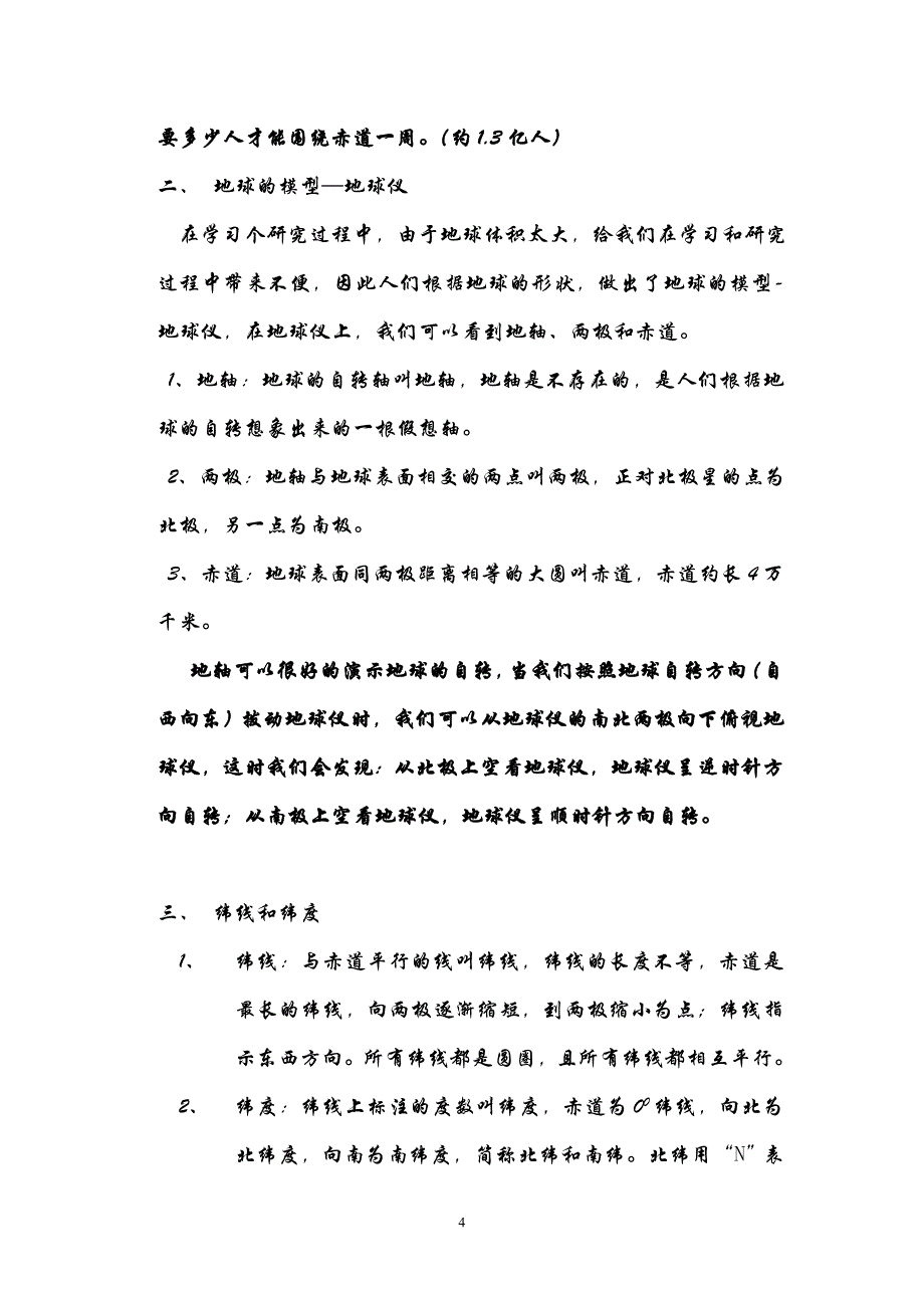 地图地球运动部分备课详案_第4页