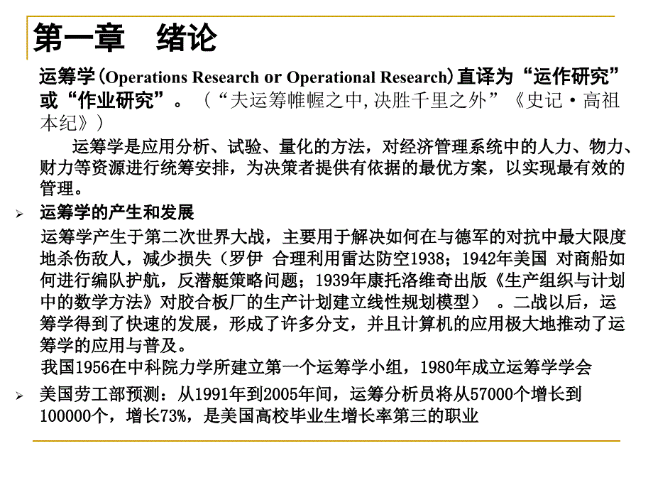 第一章绪论运筹学讲义剖析._第3页