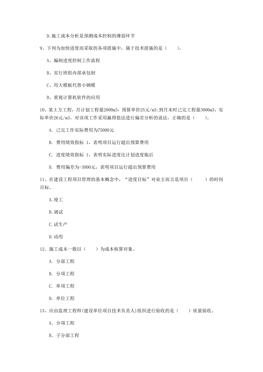 国家2019年一级建造师《建设工程项目管理》模拟考试d卷 附解析_第3页