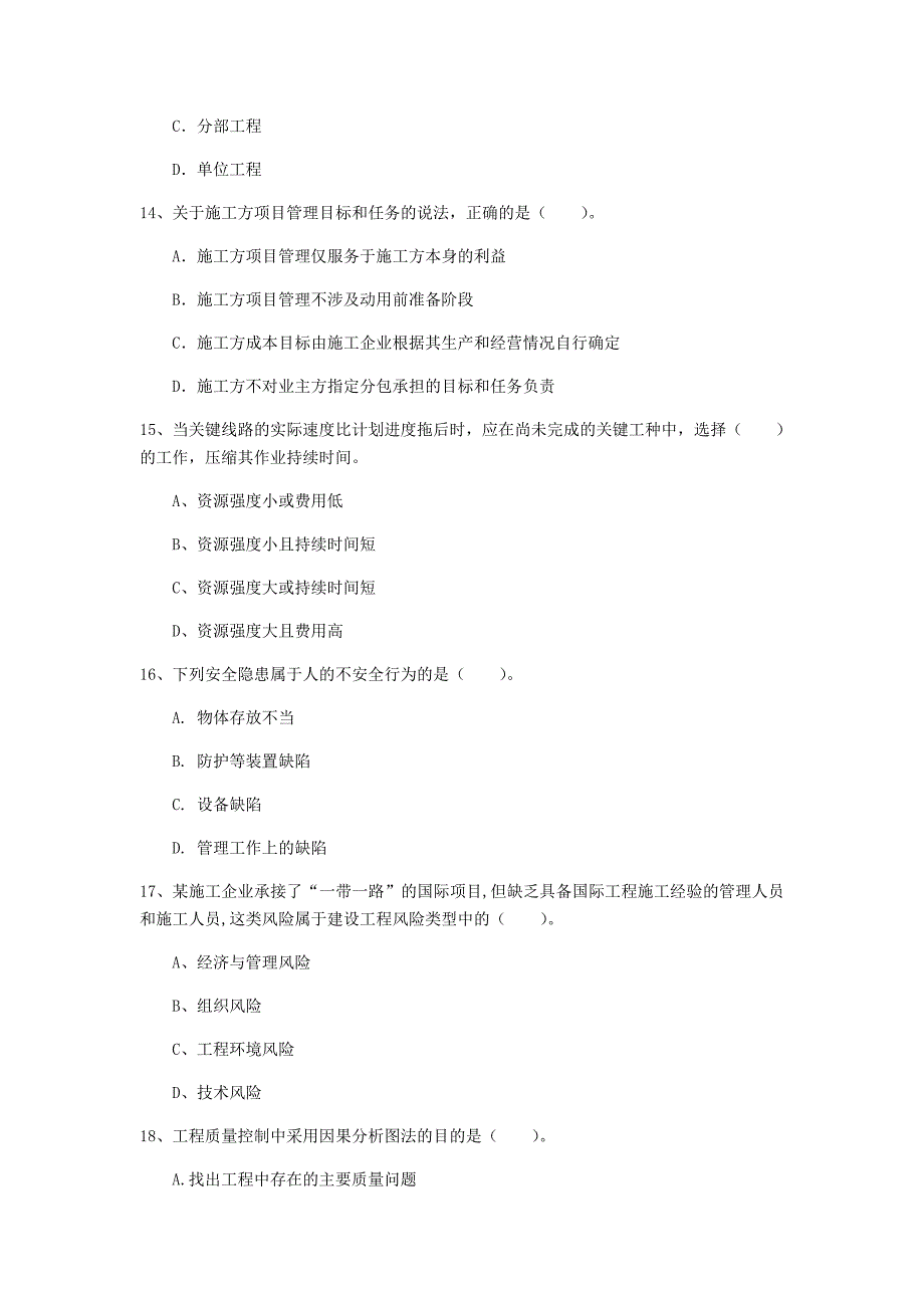 国家2019年一级建造师《建设工程项目管理》模拟考试d卷 附解析_第4页