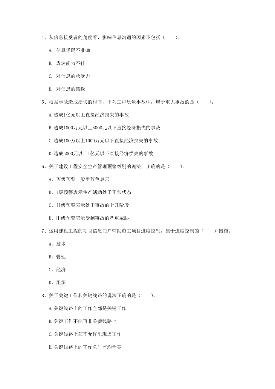 廊坊市一级建造师《建设工程项目管理》试题a卷 含答案_第2页