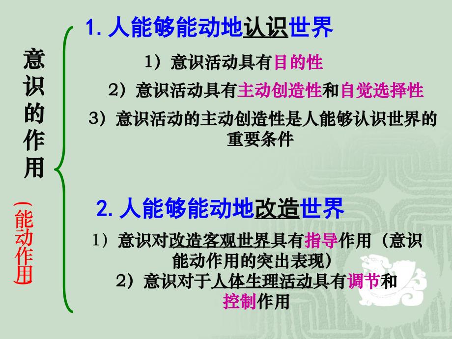 第六课人的认识从何而来._第1页