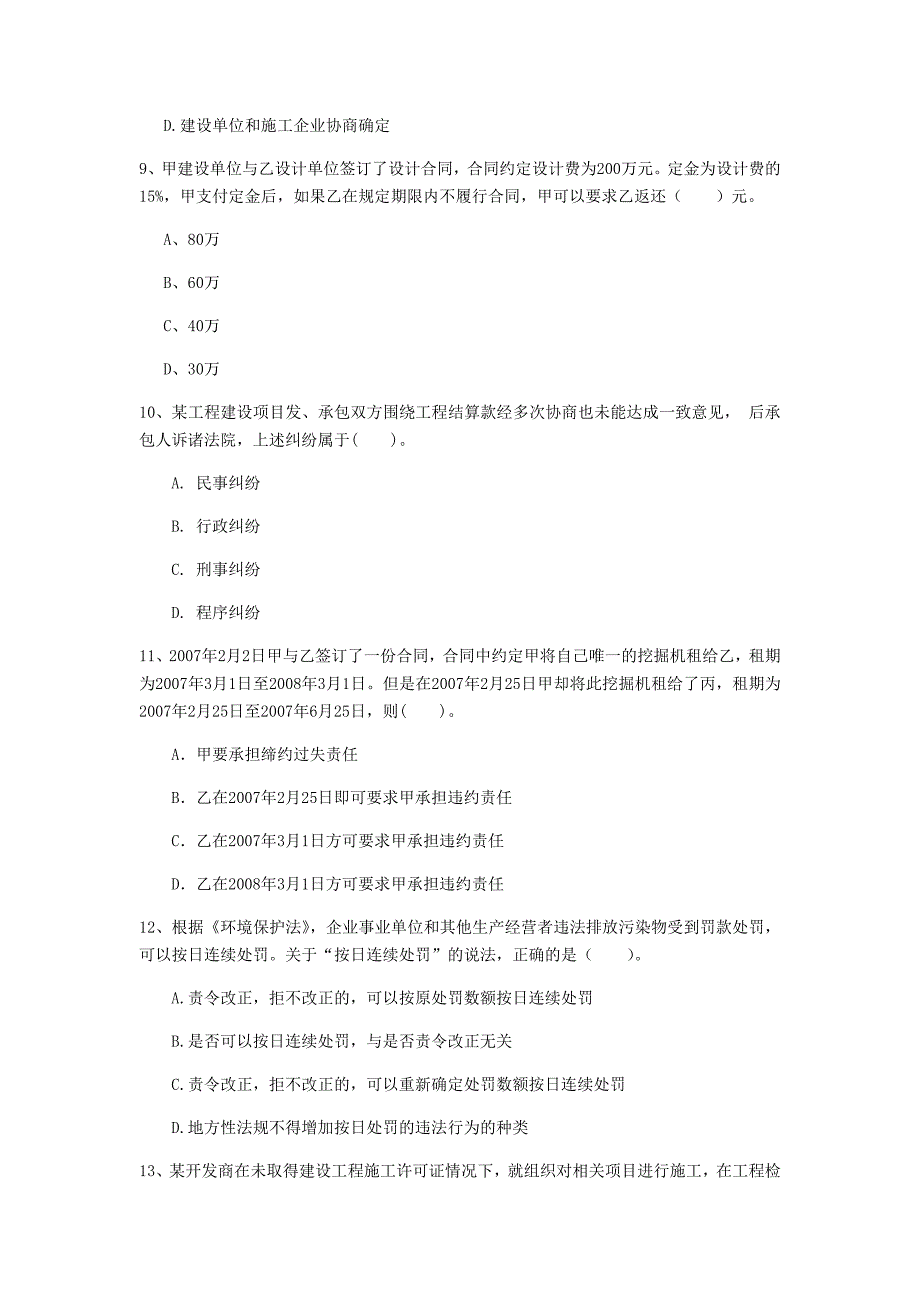 绍兴市一级建造师《建设工程法规及相关知识》试题（i卷） 含答案_第3页