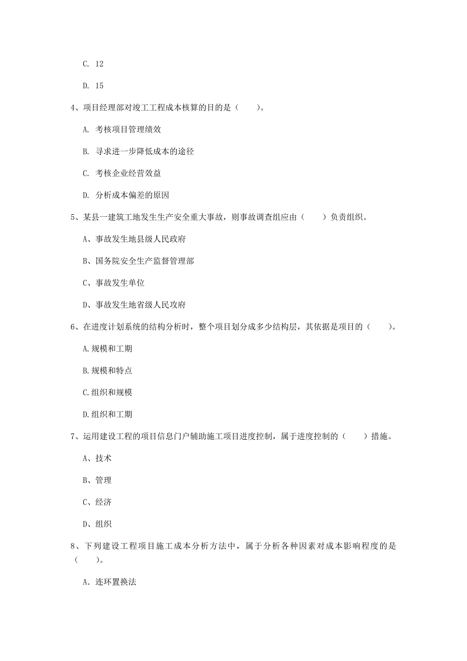 湖南省2020年一级建造师《建设工程项目管理》测试题d卷 含答案_第2页