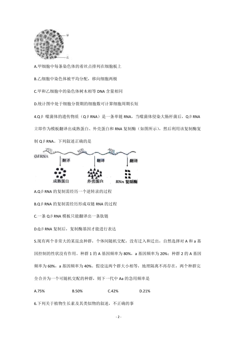 安徽2015年高考生物试卷及参考答案._第2页