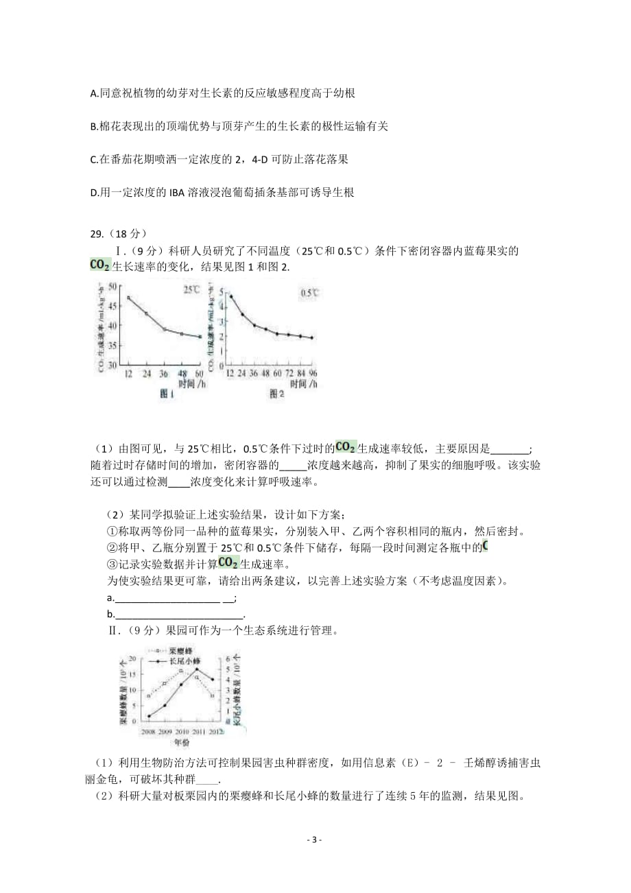 安徽2015年高考生物试卷及参考答案._第3页