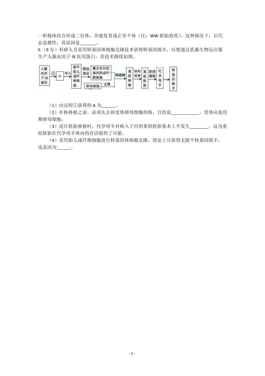 安徽2015年高考生物试卷及参考答案._第5页