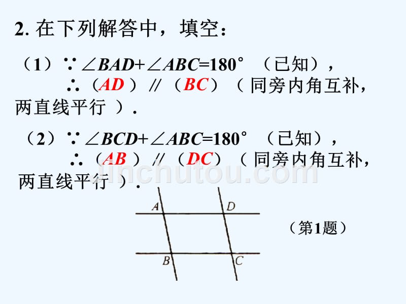 (精品)课外练行线的判定_第2页