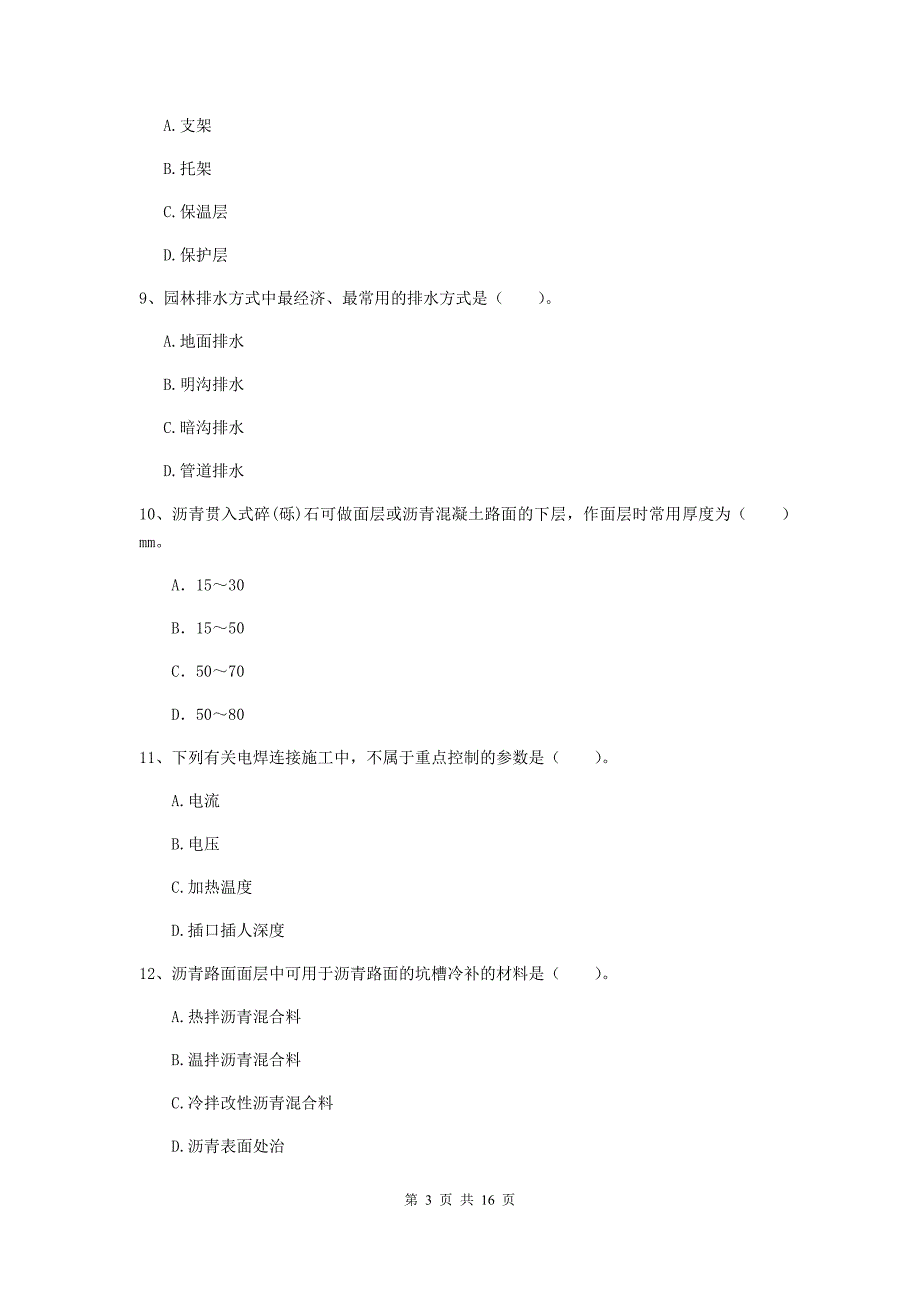 莱芜市一级建造师《市政公用工程管理与实务》模拟试卷 （附解析）_第3页