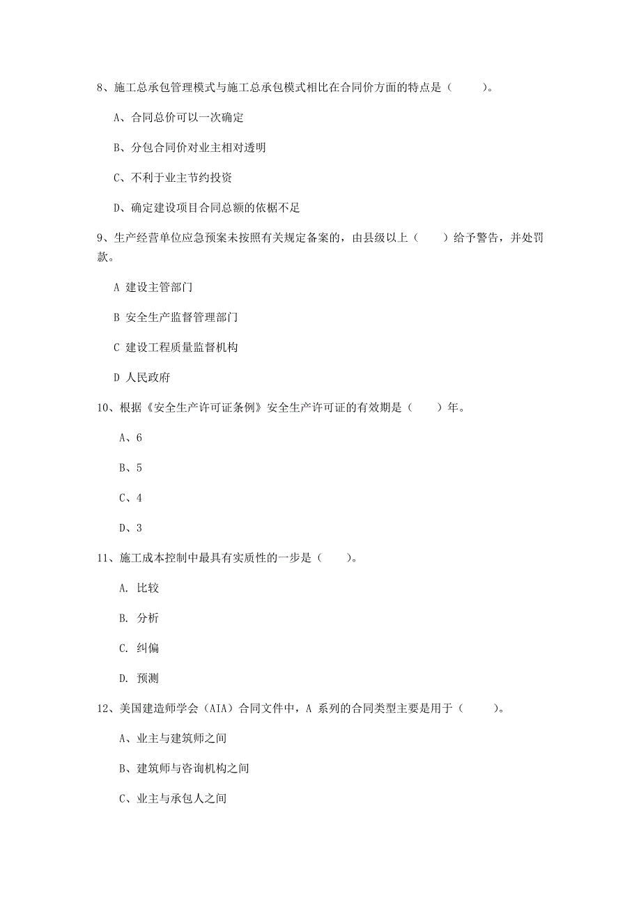 河北省2020年一级建造师《建设工程项目管理》模拟试题（i卷） （附答案）_第3页