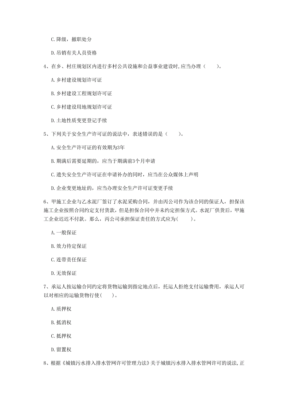 黔东南苗族侗族自治州一级建造师《建设工程法规及相关知识》试题a卷 含答案_第2页