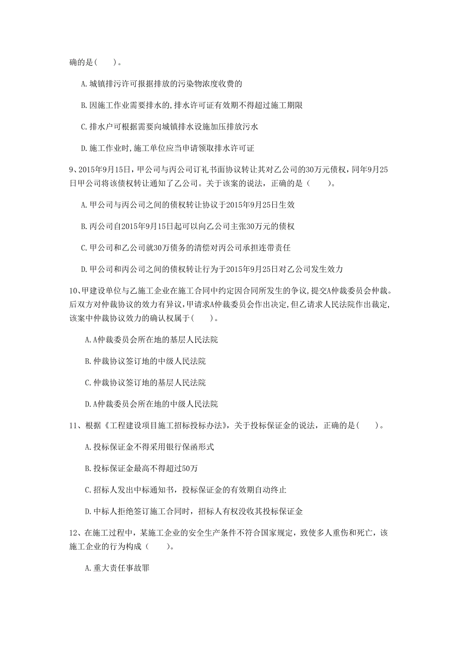 黔东南苗族侗族自治州一级建造师《建设工程法规及相关知识》试题a卷 含答案_第3页