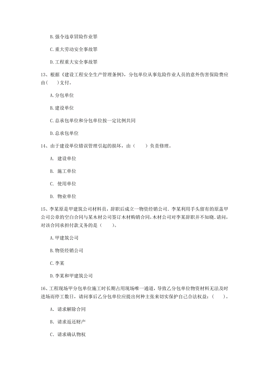 黔东南苗族侗族自治州一级建造师《建设工程法规及相关知识》试题a卷 含答案_第4页