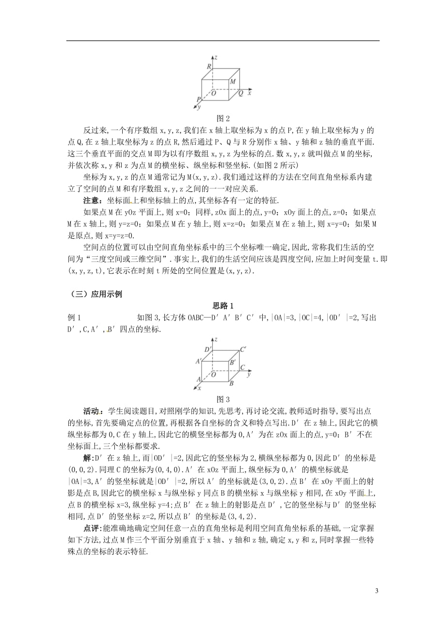 湖北省恩施巴东县第一高级中学高中数学§4.3.1空间直角坐标系教案新人教a版必修2剖析_第3页