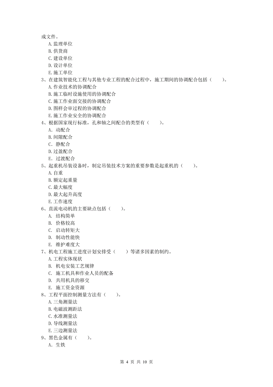 益阳市一级建造师《机电工程管理与实务》模拟试卷d卷 含答案_第4页