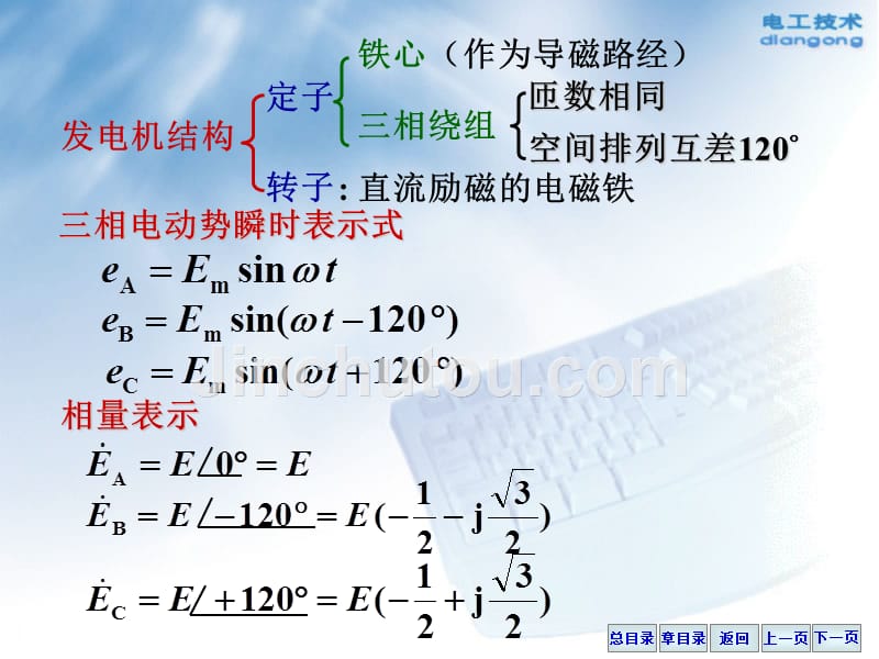 3、三相电路20剖析_第4页