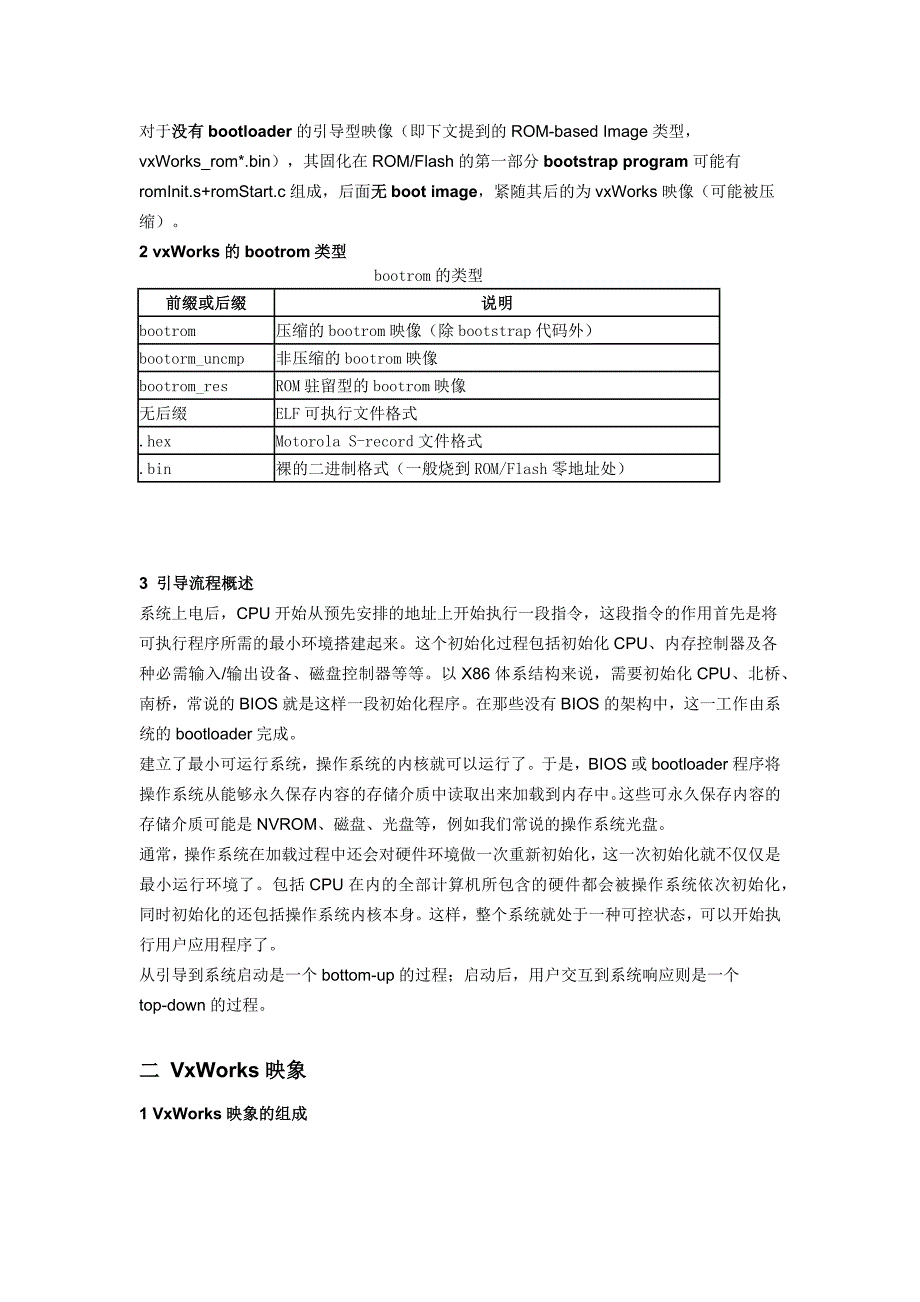 vxworks引导启动过程剖析_第2页