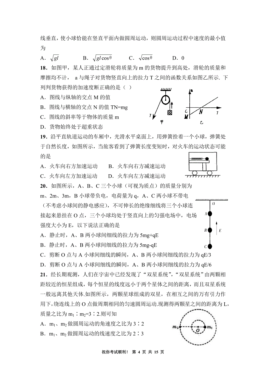 常德2016届高三理科综合能力测试(四)._第4页