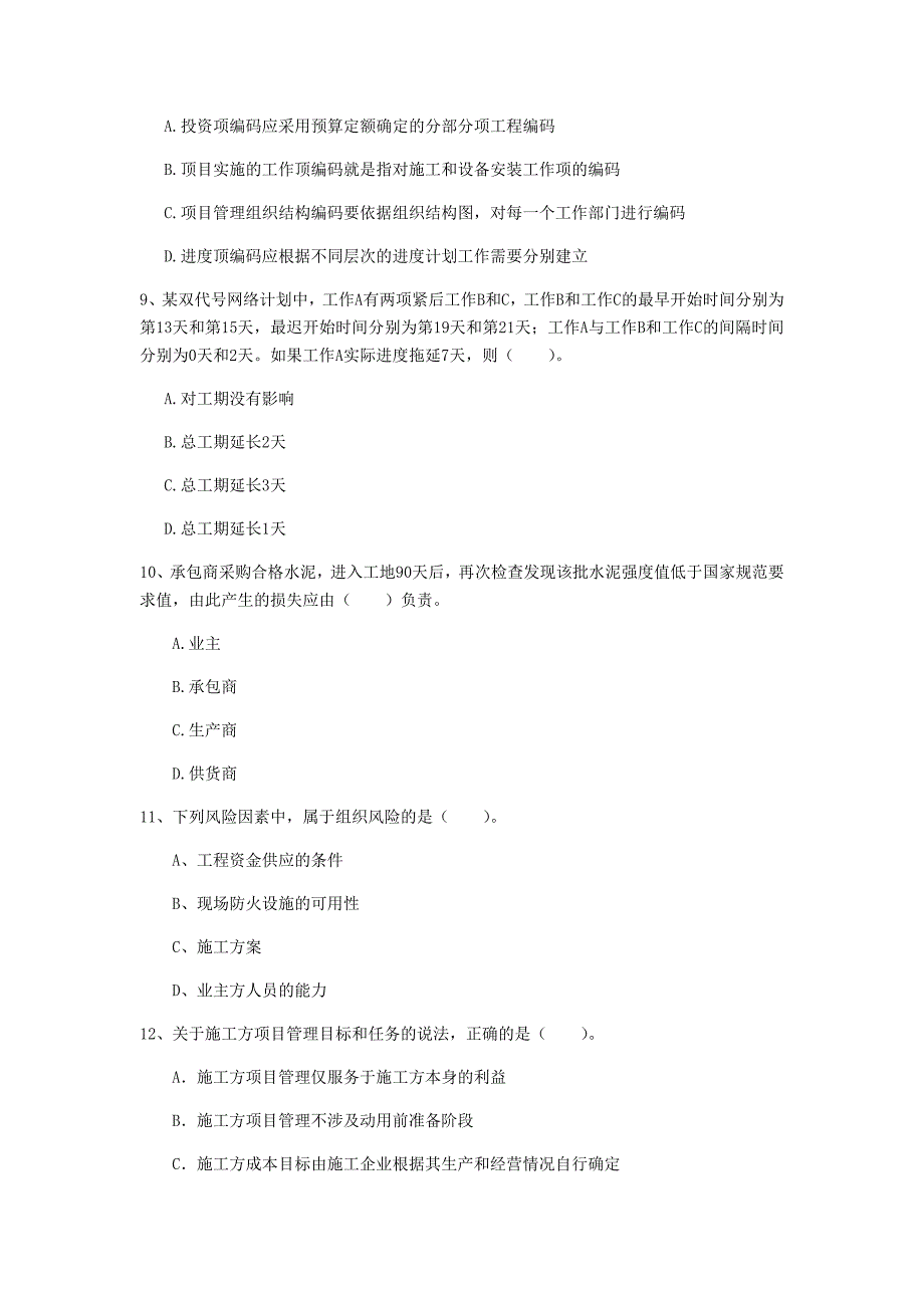 甘肃省2019年一级建造师《建设工程项目管理》练习题（i卷） （附答案）_第3页