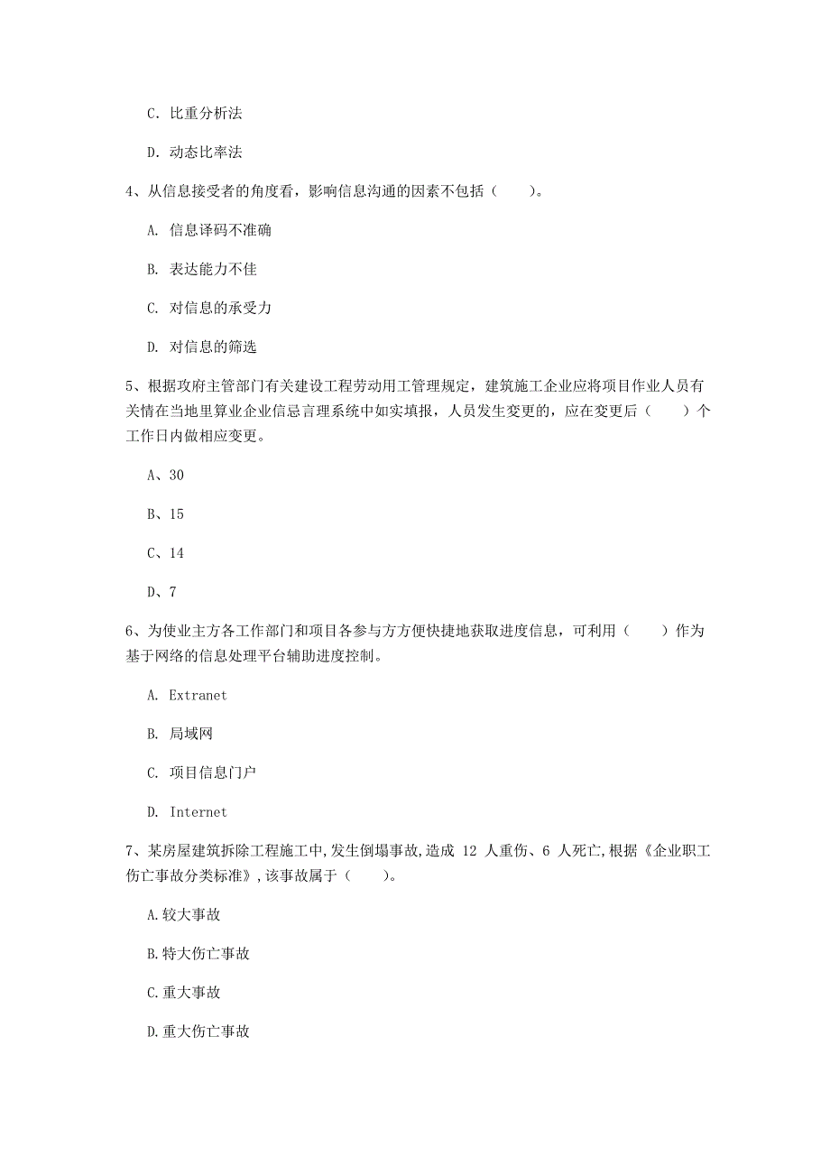 一级建造师《建设工程项目管理》模拟考试d卷 附解析_第2页