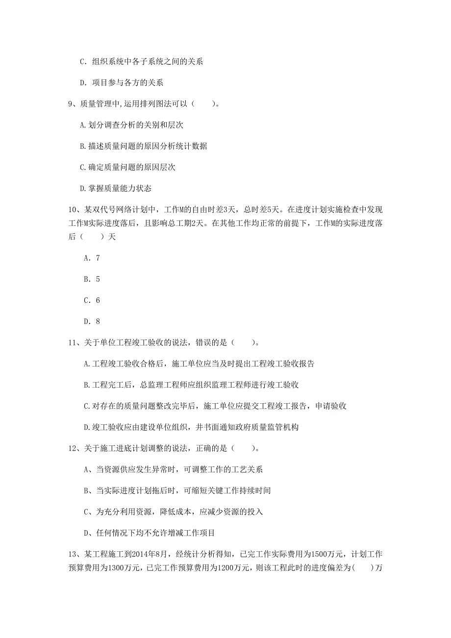 2019版国家一级建造师《建设工程项目管理》模拟试题（ii卷） 附解析_第3页