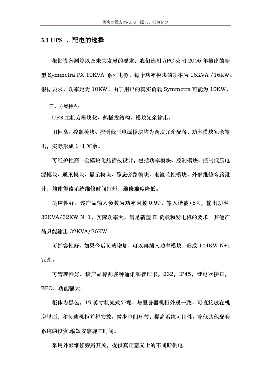 ups供电系统方案说明剖析_第2页