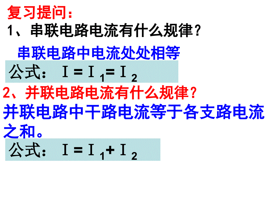 2017人教版九年级物理162串联并联电路中电压规律课件）_第2页