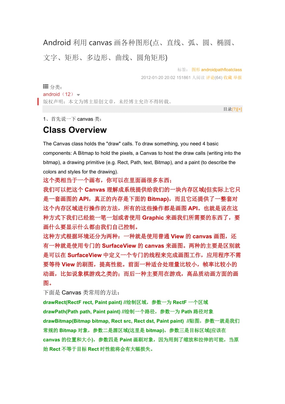 android利用canvas画各种图形(点、直线、弧、圆、椭圆、文字、矩形、多边形、曲线、圆角矩形)剖析_第1页