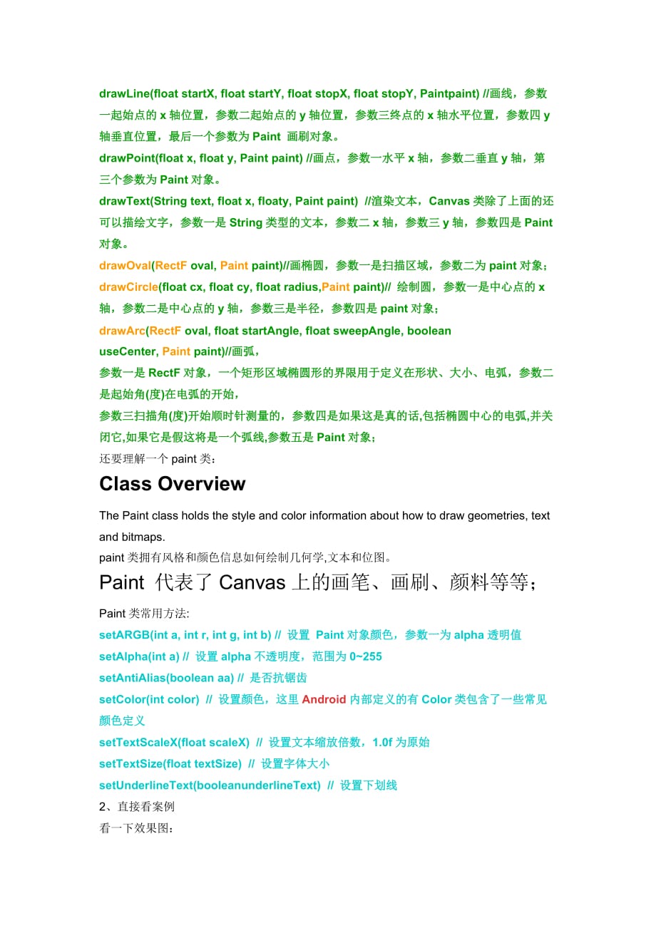 android利用canvas画各种图形(点、直线、弧、圆、椭圆、文字、矩形、多边形、曲线、圆角矩形)剖析_第2页