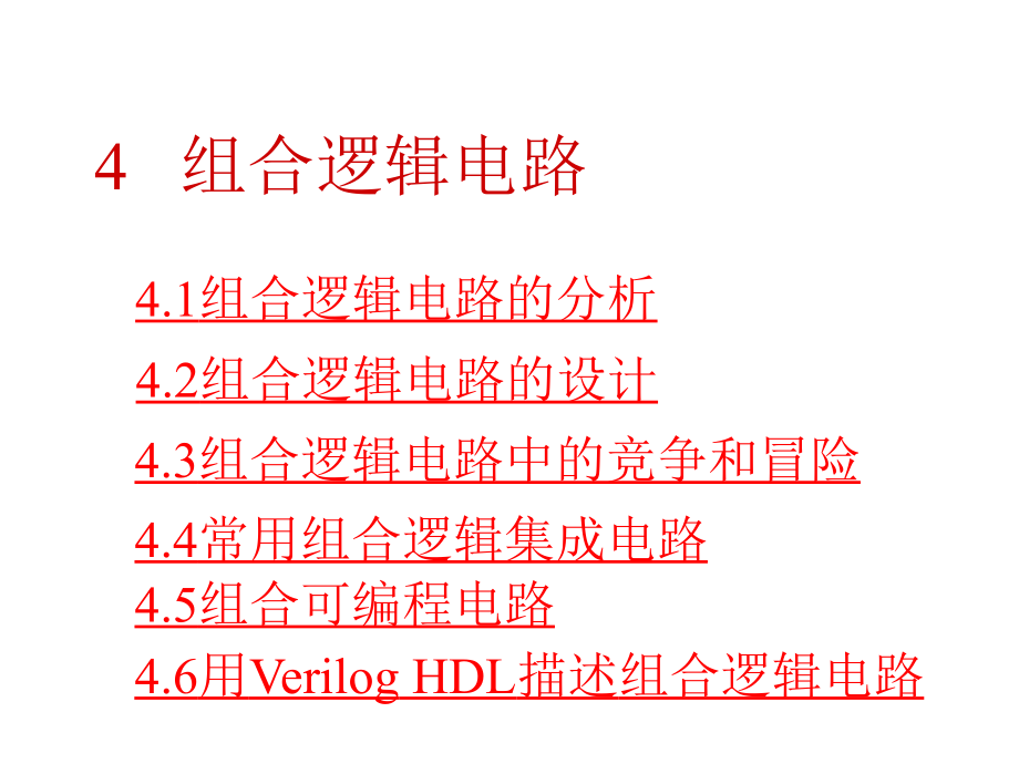 康华光数电第五版ppt课件4_第1页