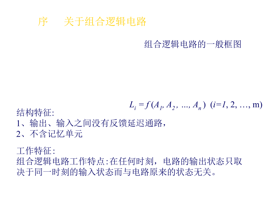 康华光数电第五版ppt课件4_第3页