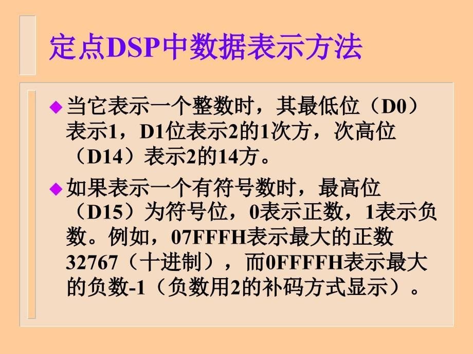 dsp技术课程(第三章)-2_第5页