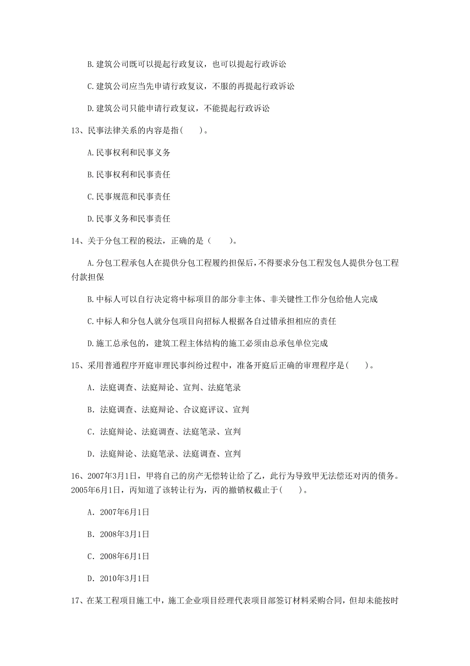 鞍山市一级建造师《建设工程法规及相关知识》试题a卷 含答案_第4页