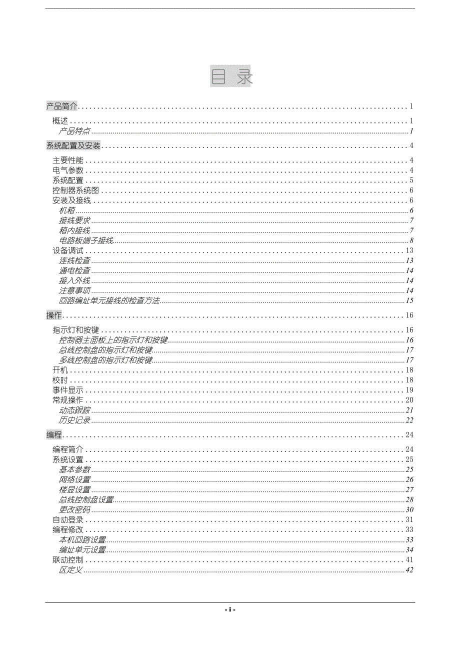 afp3200用户手册v2_第2页