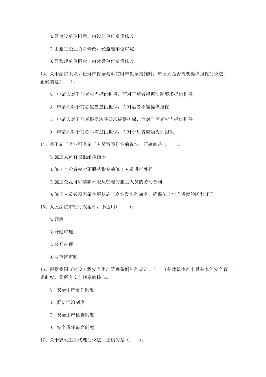 洛阳市一级建造师《建设工程法规及相关知识》模拟真题b卷 含答案_第4页