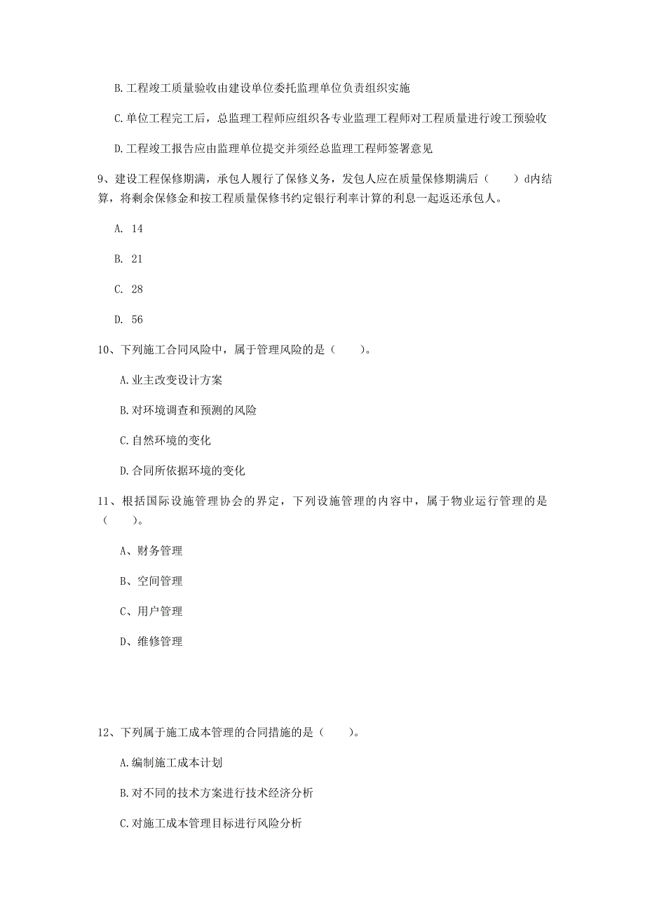 云南省2019年一级建造师《建设工程项目管理》考前检测a卷 （附答案）_第3页