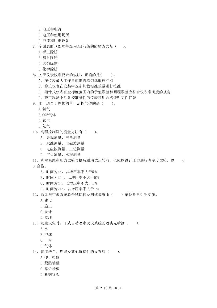 2019年国家注册一级建造师《机电工程管理与实务》练习题b卷 （含答案）_第2页