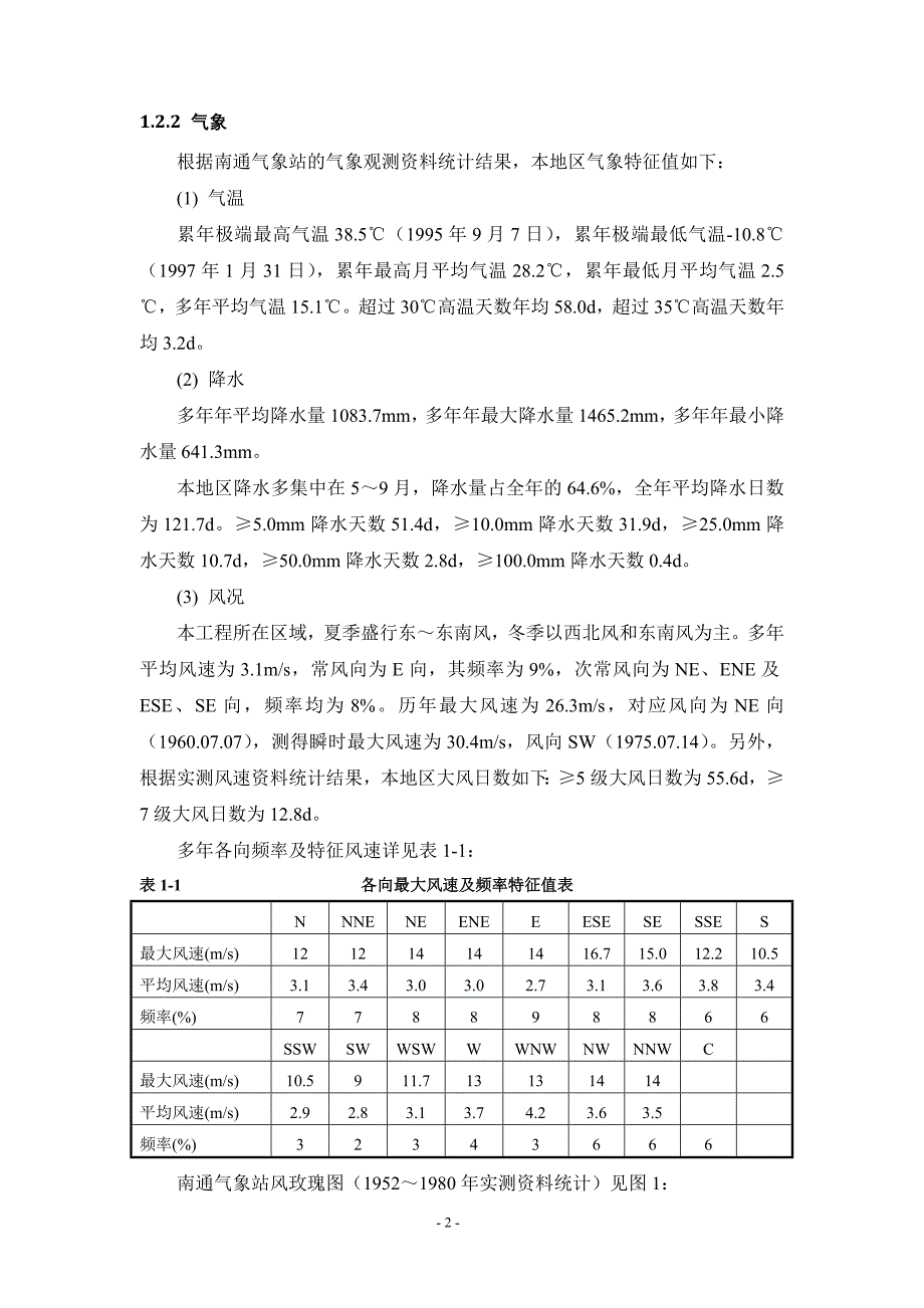 南通港如皋港区件杂货码头4号泊位工程_第3页