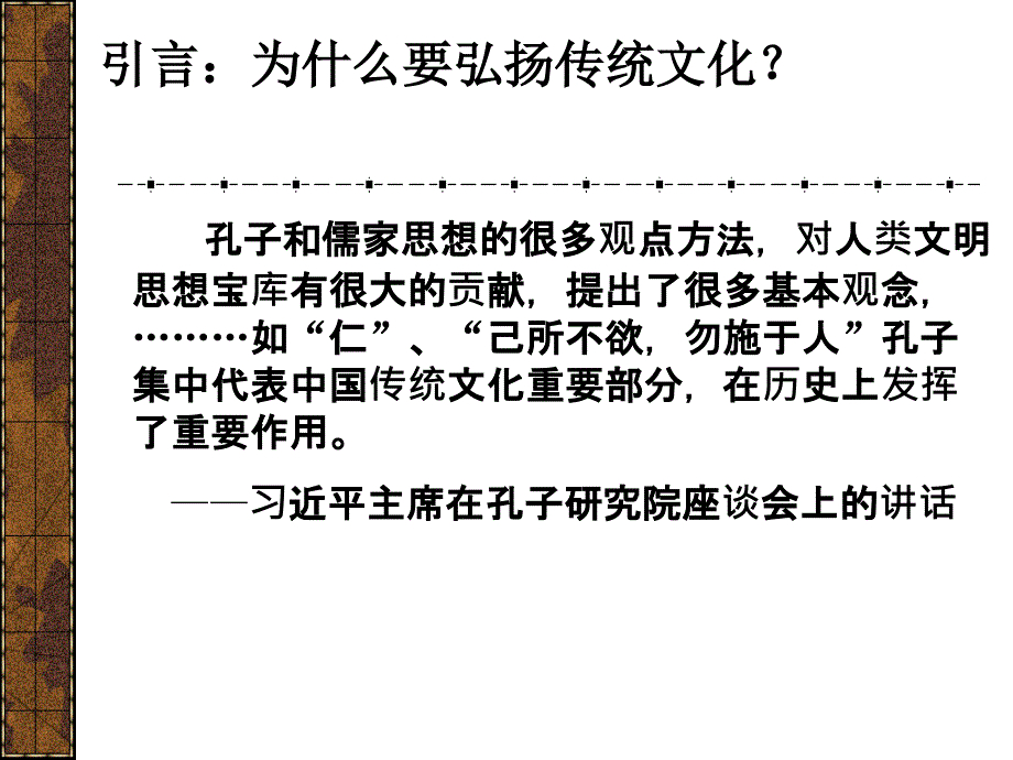 儒家基本精神及其时代价值(2)_第2页