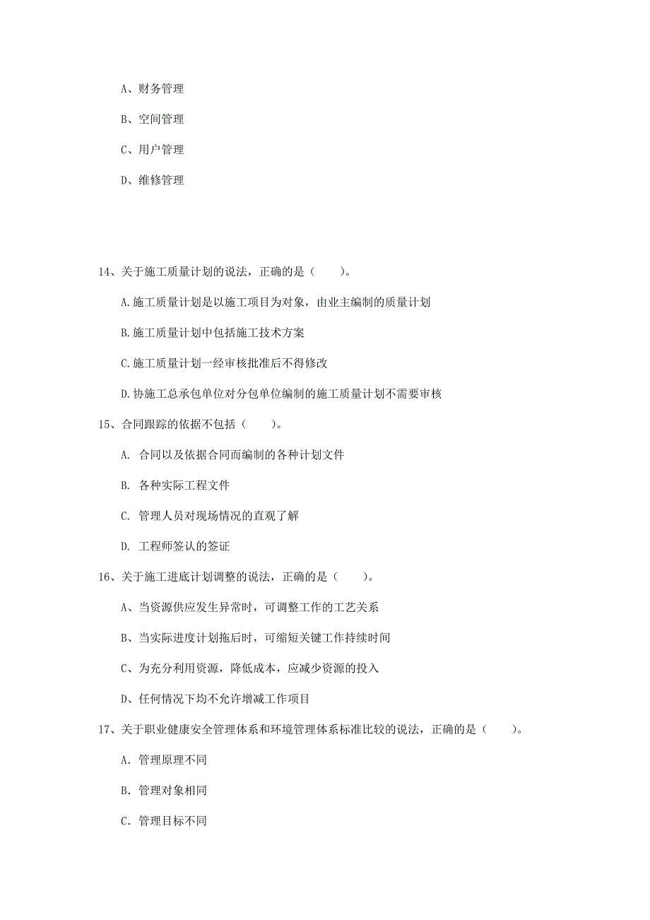 朝阳市一级建造师《建设工程项目管理》测试题（ii卷） 含答案_第4页