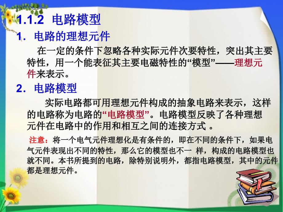 第一单元电路的基本知识和简单直流电路的分析_第4页