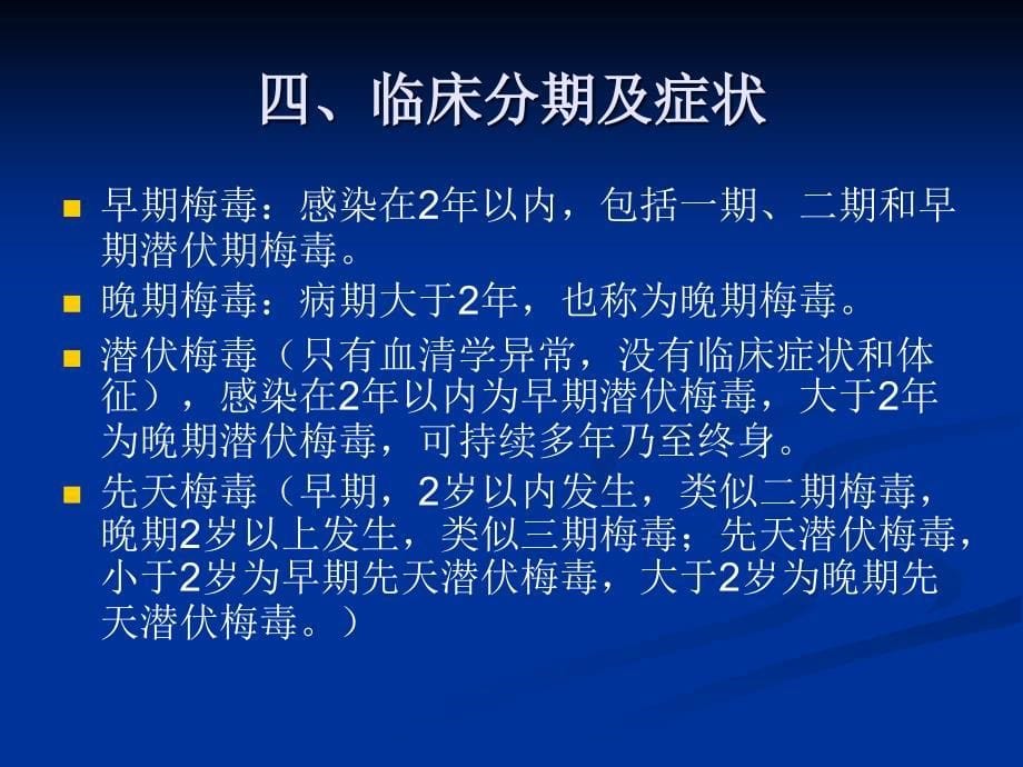 梅毒、乙肝母婴阻断的预防1.0剖析_第5页