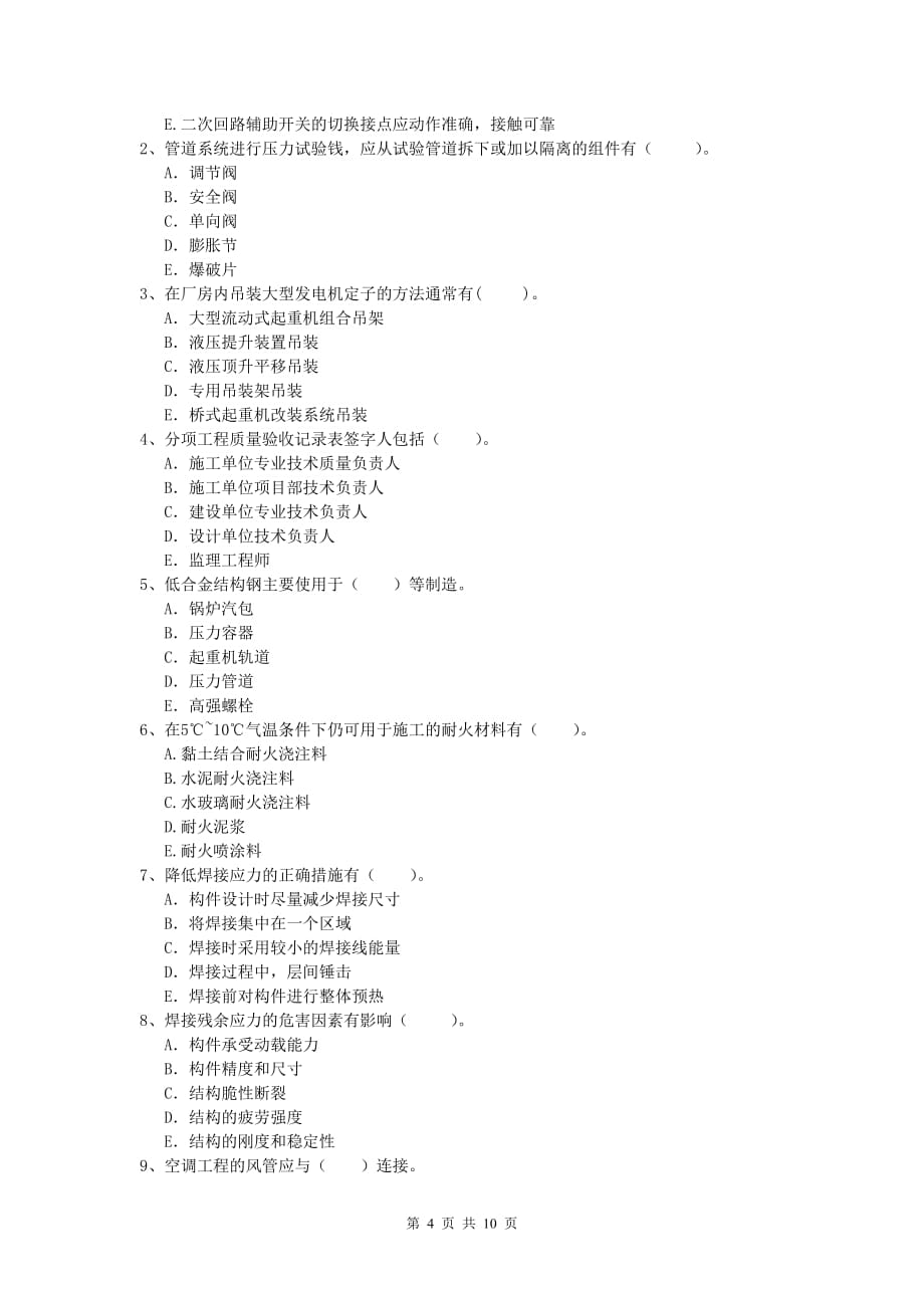 普洱市一级建造师《机电工程管理与实务》模拟试题d卷 含答案_第4页