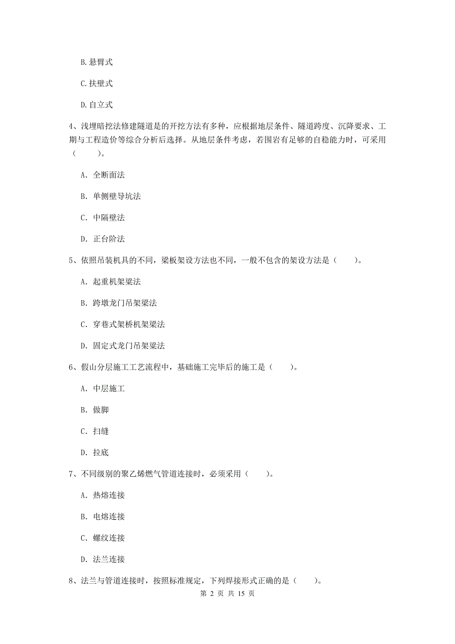 山西省一级建造师《市政公用工程管理与实务》测试题d卷 （附答案）_第2页