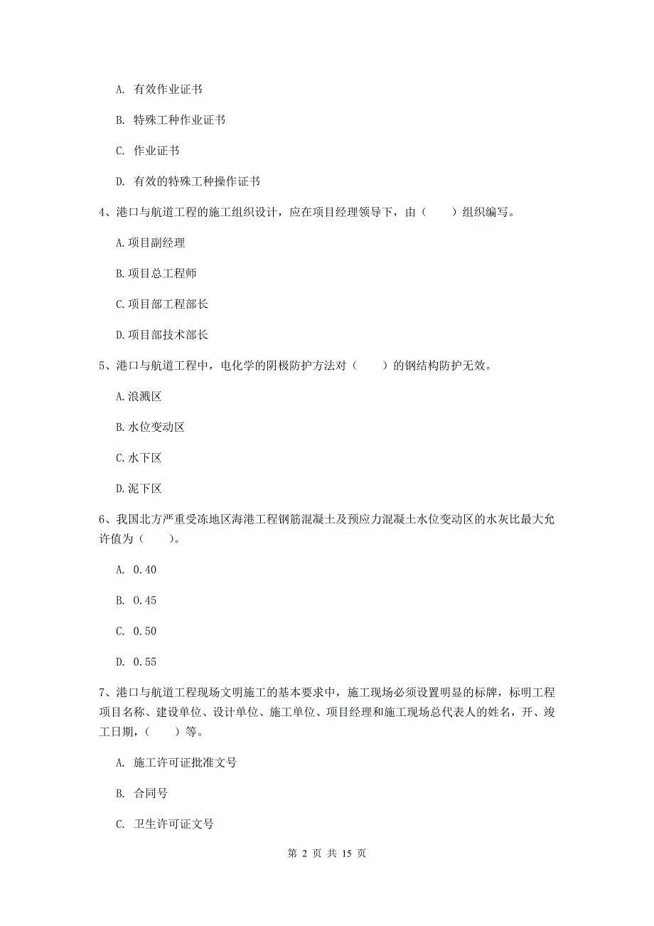 江西省一级建造师《港口与航道工程管理与实务》综合检测（ii卷） 附答案_第2页