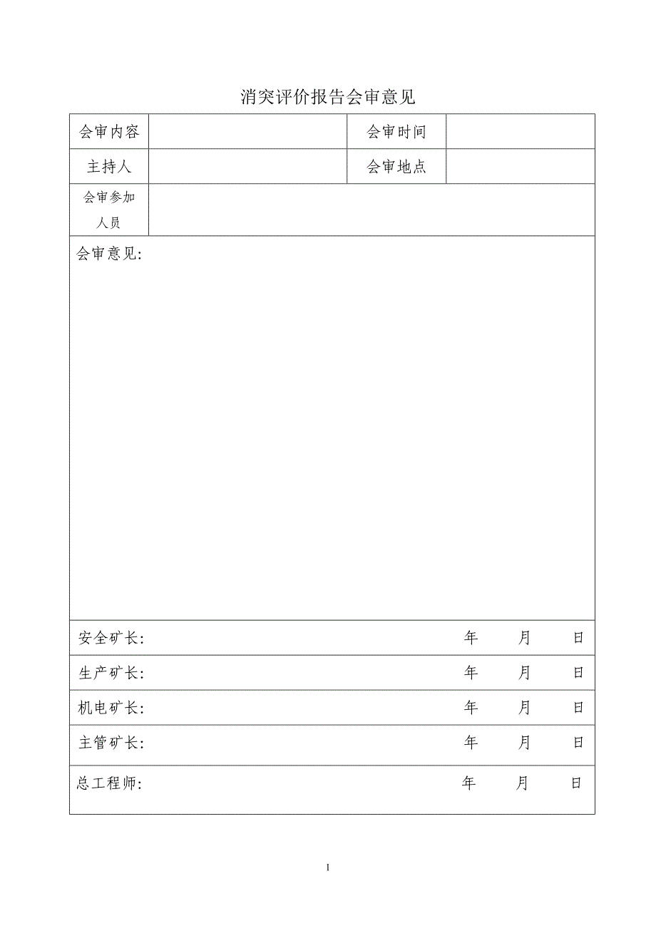 关门山11801采面消突报告_第2页