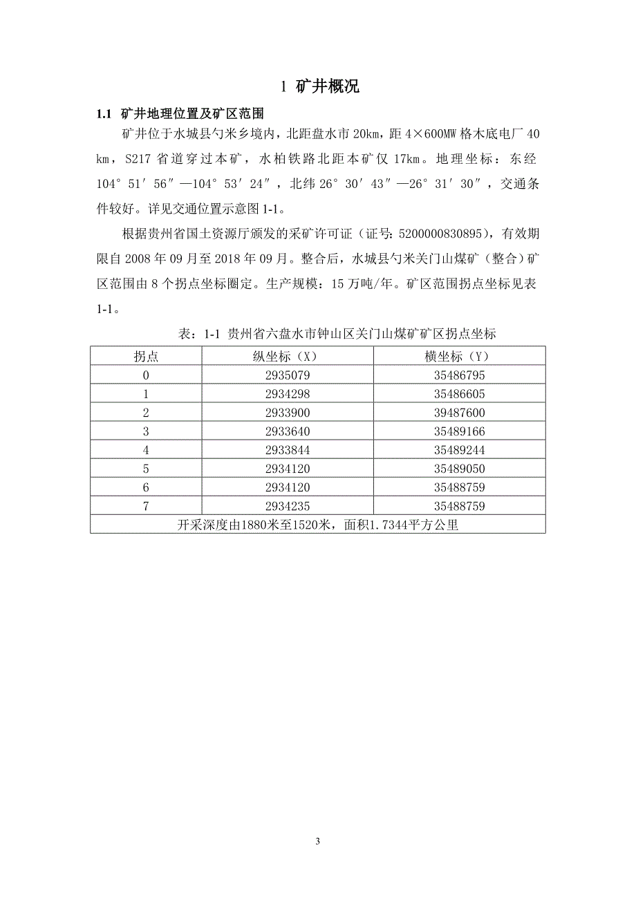 关门山11801采面消突报告_第4页